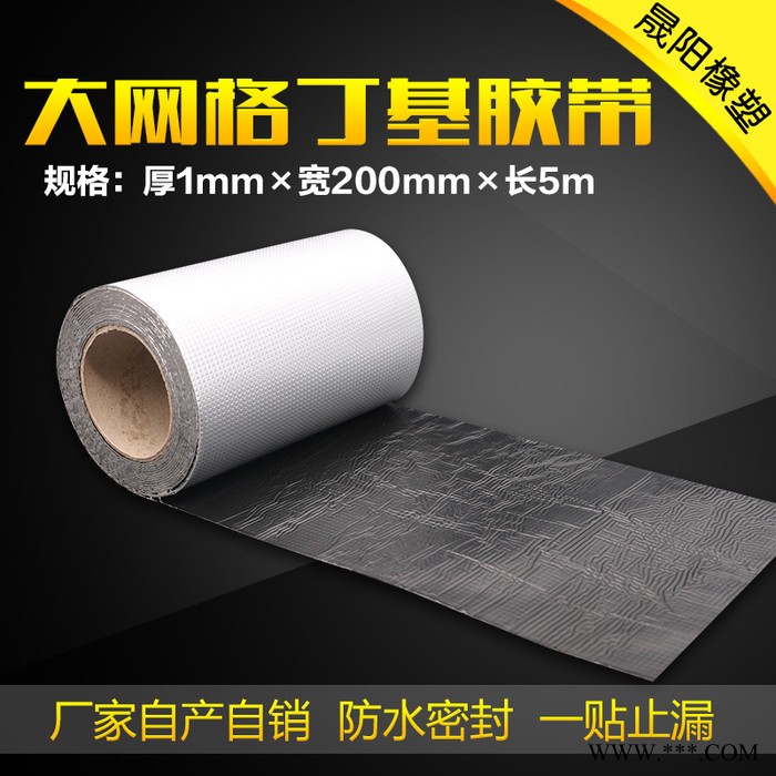【晟阳】丁基防水胶带 专用于屋面裂缝补贴 彩钢瓦，阳光板房，太阳能光伏板缝隙密封防水 高分子材料丁基密炼胶 型号齐全图6