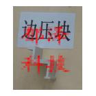 太能能电池板中压块及边压块图2