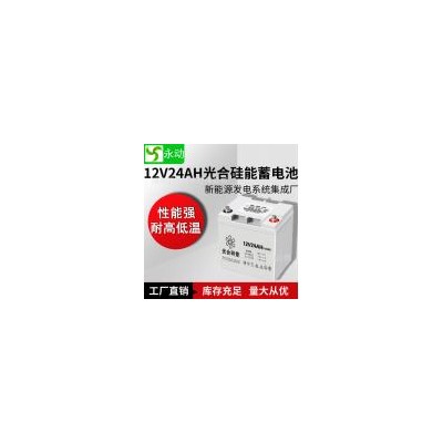 太阳能蓄电池(12V24AH)