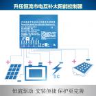 [新品] 太阳能市电互补路灯控制器(sdhb)图3