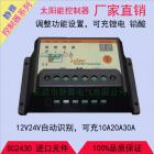 太阳能控制器(SC2430)