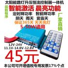 太阳能路灯控制器一体机(5-50W)