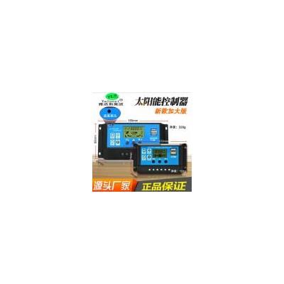 太阳能充电控制器(DMD-YJSS-20A)