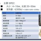SPEC 生物质颗粒材料图3