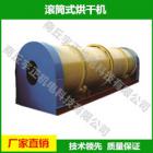 [新品] 滚筒式烘干机(600*6000)图1
