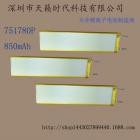 锂离子聚合物电池(751780)