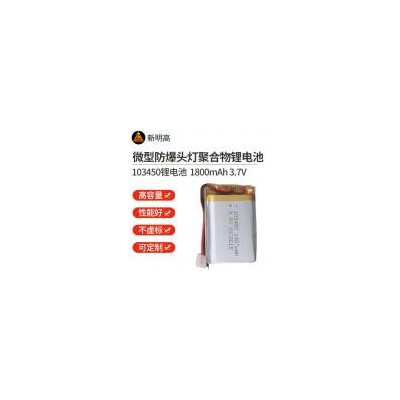 聚合物锂电池(1800mAh/3.7V)