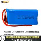 锂电池(7.4V 1500mAh)