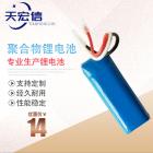 聚合物锂电池(400mAh)