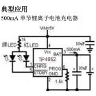 4.2V/500mA锂电池(TP4062)图2