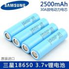 锂电池(三星 2500（mah）3.6（V）)