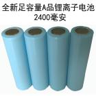 18650锂离子电池(2400（mah）3.7（V）)
