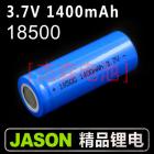 锂离子电池(Li-18500 1400mah)