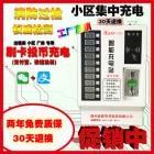 [新品] 电动车慢速充电站(10路慢速)