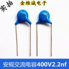 安规电容(400V222M)图1