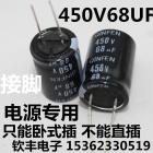 铝电解电容(450V68UF)图1