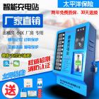 [新品] 小区智能充电站(标准款蓝色)图1