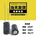 电解电容(22UF 400V)图1
