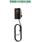电动汽车带屛刷卡扫码交流桩(A)图1