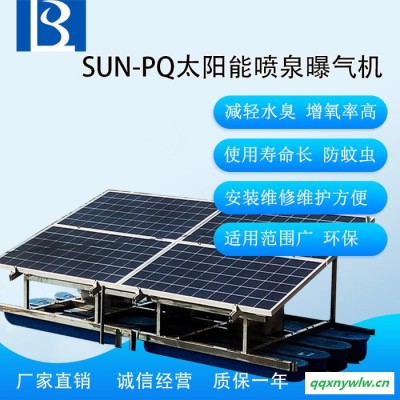 绿博斯LBSSUN-PQ1100 河道专用太阳能光伏板喷泉曝气机 光伏浮船蓄电池组太阳能喷泉曝气机