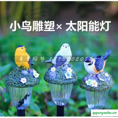 玻璃钢小鸟太阳能灯雕塑公园路灯雕塑