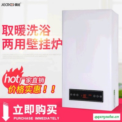 冀能 壁挂采暖壁挂炉 供暖热水两用壁挂炉 壁挂炉热水器 燃气壁挂炉家用 燃气壁挂炉定制
