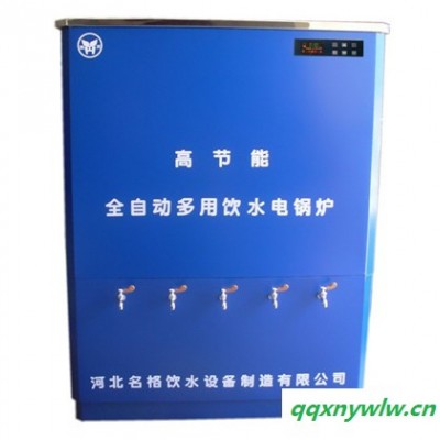 名格供应御河牌私人定制太阳能大型饮水节能电锅炉全自动电开水器