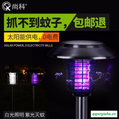 尚科太阳能灭蚊灯 户外灭蚊灯灭虫灭蚊器 防水智能光控 小区别墅灭蚊灯厂家 安全