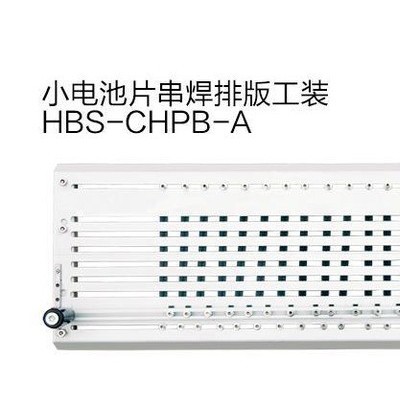 电池片工装夹具 电池片治具 太阳能电池片治具可OEM加工