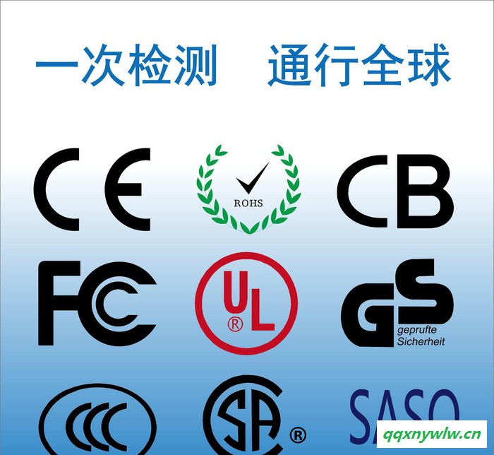 太阳能灯CE认证 FCC认证 ROHS认证 SASO认证 PSE认证 外贸认证