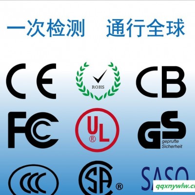 太阳能灯CE认证 FCC认证 ROHS认证 SASO认证 PSE认证 外贸认证