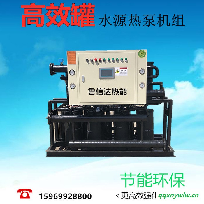 鲁信达 学校专用水源热泵   水源热泵厂家 空气能热水器批发 水产养殖恒温加热