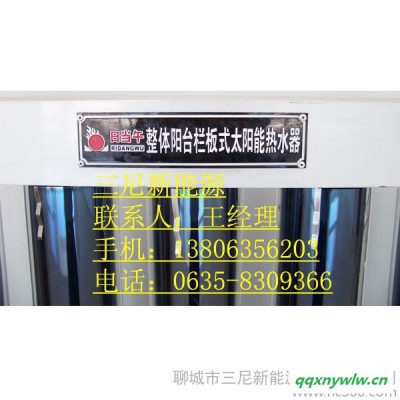 供应太阳能热水器 三尼整体阳台栏板式太阳能热水器 价格电议
