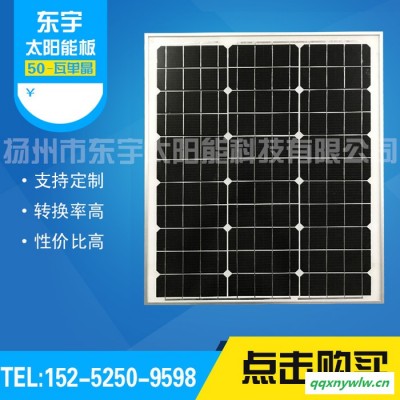 直销太阳能电池板50W太阳能板单晶硅太阳能发电板 东方神宇电池板002