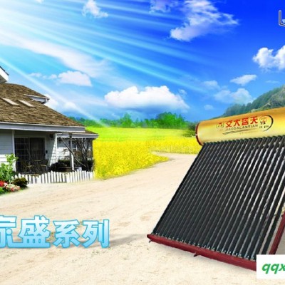 供应交大蓝天家家盛太阳能热水器