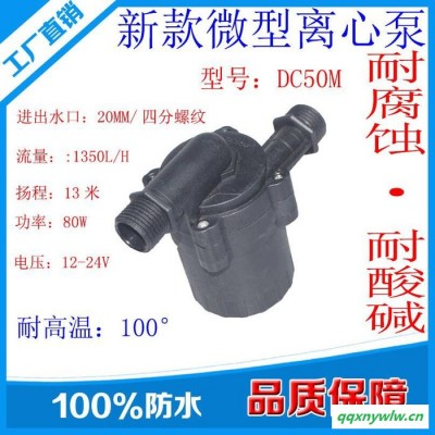 中科世纪DC50M 热水器水泵太阳能热水器水泵燃气式热水器水泵空气能热水器水泵