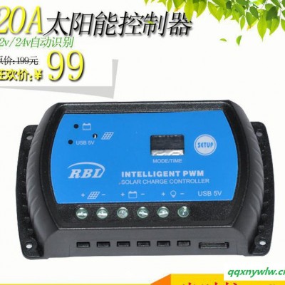 太阳能控制器12V/24V-20A 太阳能电池板系统控制器U