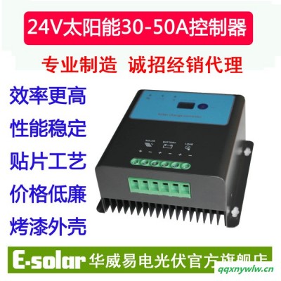 24V太阳能控制器 太阳能充放电控制器 太阳能充电器 30A
