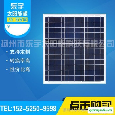 直销30W多晶太阳能电池板发电板太阳能板