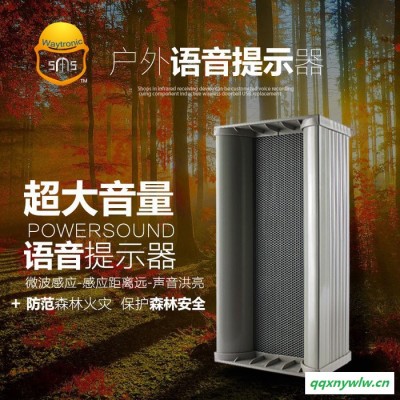 太阳能森林防火语音提示器，太阳能森林防火语音报警器