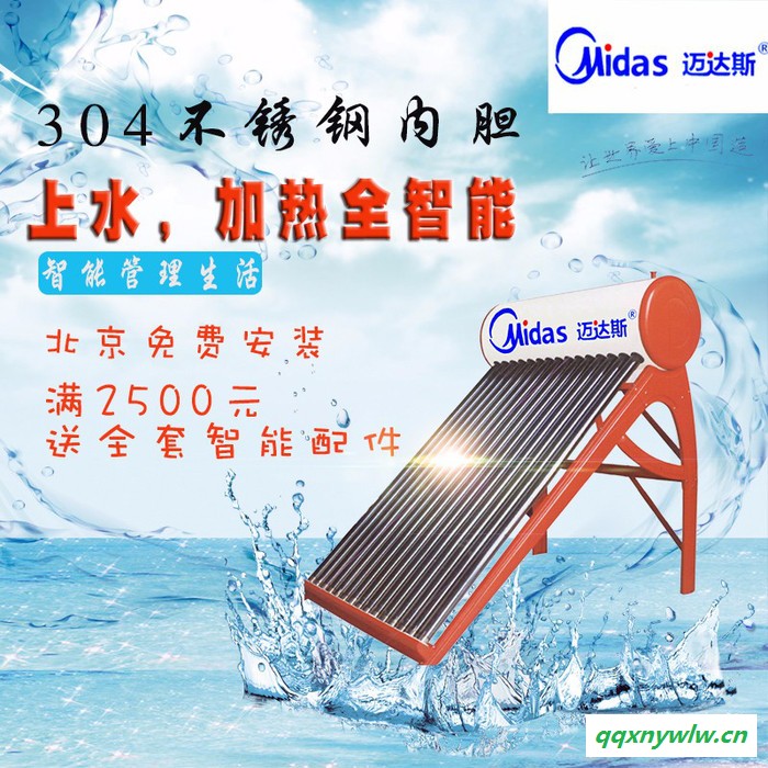 迈达斯30支管 太阳能热水器 全自动上水图2
