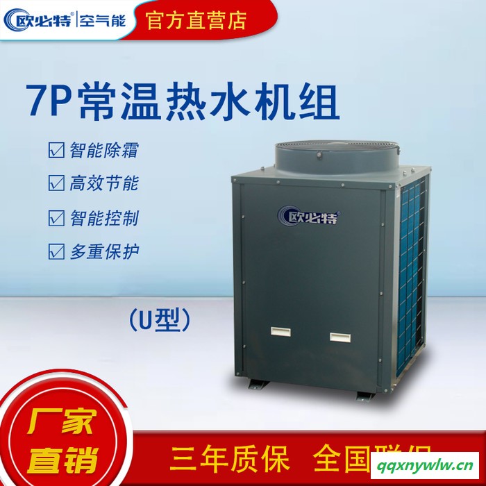 欧必特常温商用空气能热水机一体机空气源热泵机组热水器厂家直供7P 空气能热水器图2