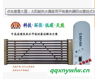 厂家生产直销平板太阳能热水器管式平板高层专用全国招商图2