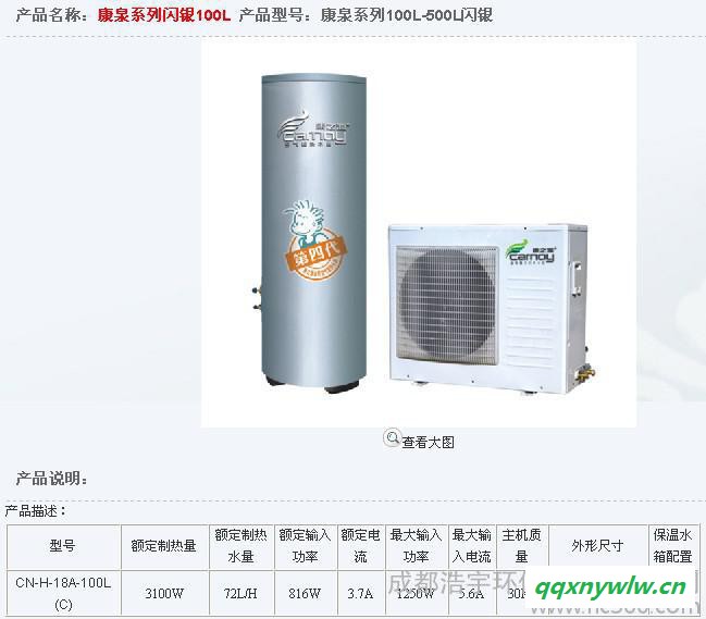 家用空气能热水器值得信赖品牌、康泉系列低碳节能热水器系列