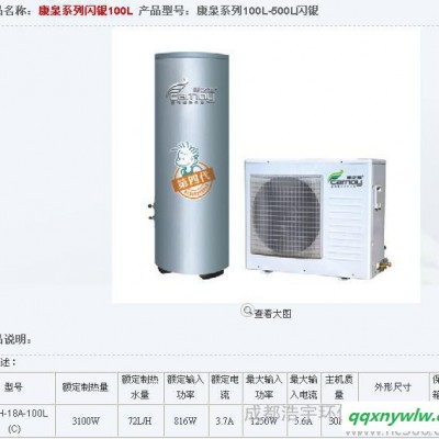 家用空气能热水器值得信赖品牌、康泉系列低碳节能热水器系列