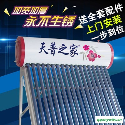 天普之家太阳能热水器 型号TP-06 北京太阳能厂家 规格齐全 北京地区可免费上门安装