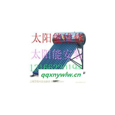 供应各大品牌2000嘉定马陆维修太阳能热水器