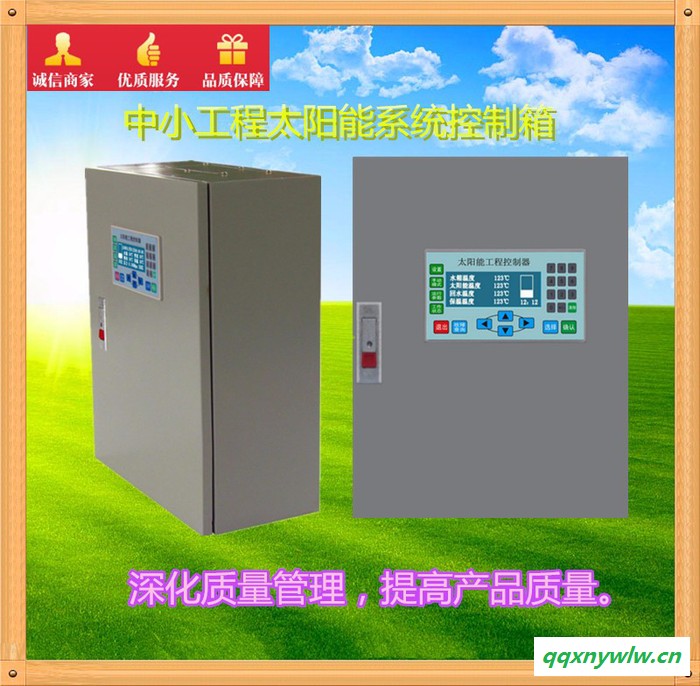 联众易太阳能变频控制柜 热水工程中央控制系统 热水器控制箱