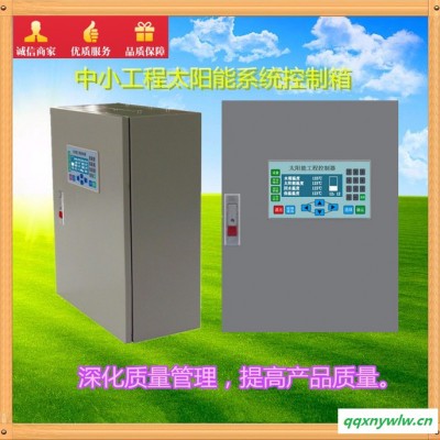 联众易太阳能变频控制柜 热水工程中央控制系统 热水器控制箱