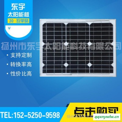 太阳能板电池板 30瓦单晶太阳能电池板 欢迎订购